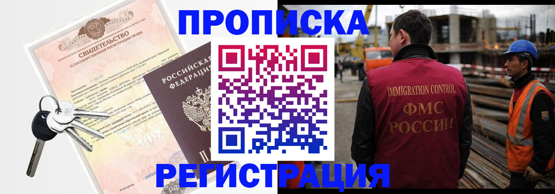 временная регистрация для школы в Канске