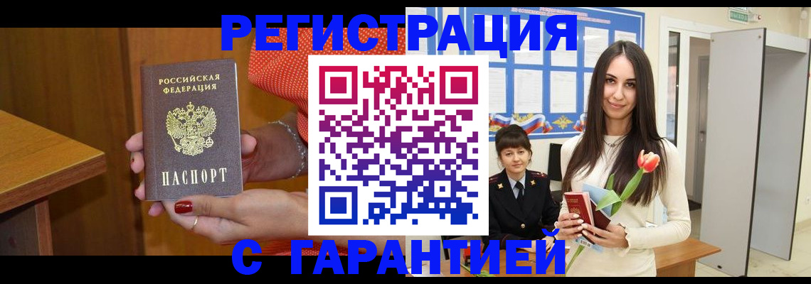 временная регистрация для школы в Канске