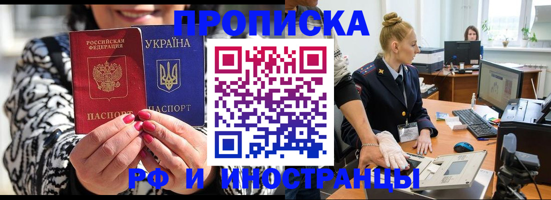 временная регистрация законно в Канске