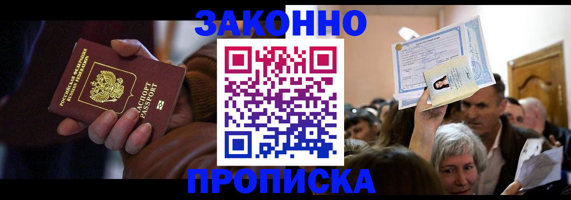 временная регистрация купить в Канске