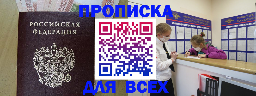 прописка регистрация в Канске