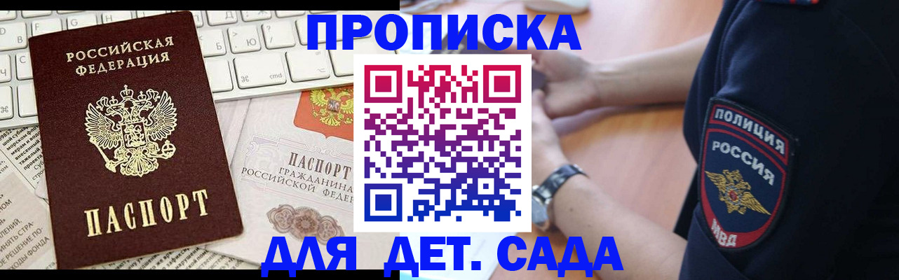 временная регистрация в Канске